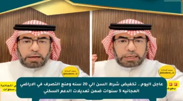 عاجل اليوم.. تخفيض شرط السن إلى 20 سنة ومنع التصرف في الأراضي المجانية 5 سنوات ضمن تعديلات الدعم السكني